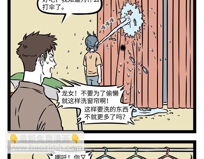 非人哉 - 第476話 小年 - 2