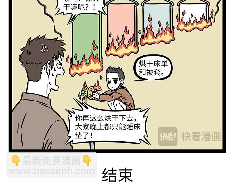 非人哉 - 第476話 小年 - 3