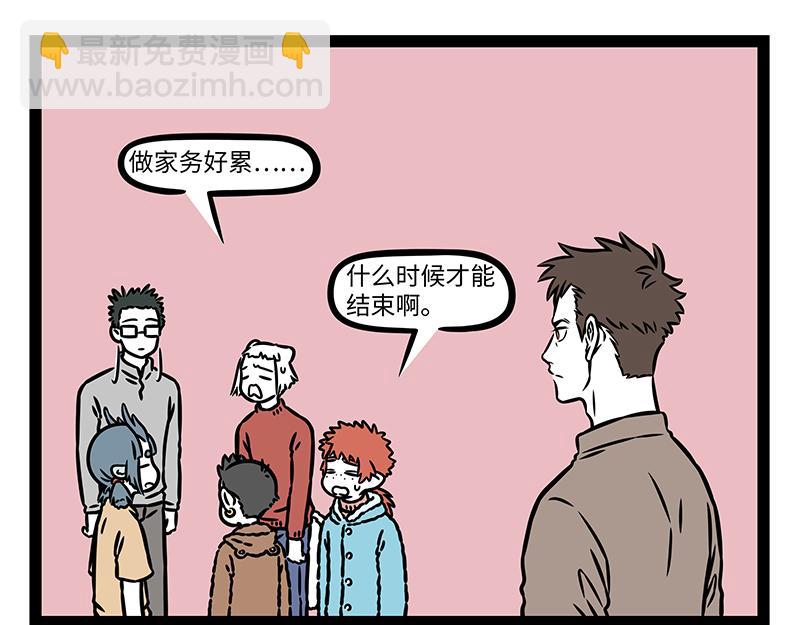 非人哉 - 第476話 小年 - 4