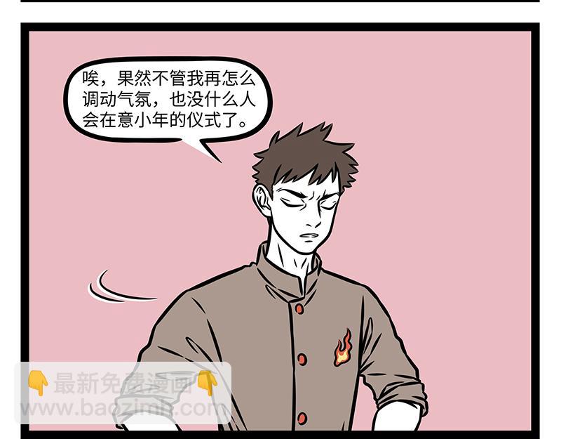 非人哉 - 第476話 小年 - 5