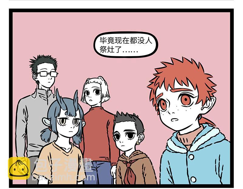 非人哉 - 第476話 小年 - 6