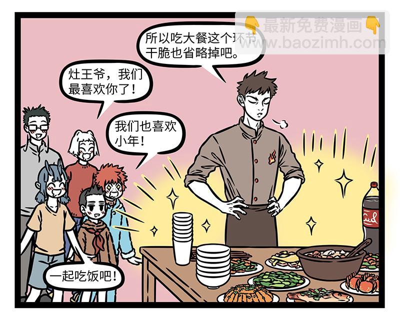 非人哉 - 第476話 小年 - 1