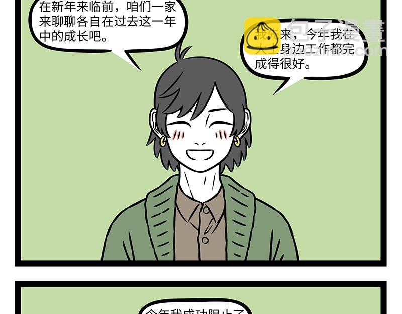 非人哉 - 第476話 小年 - 4