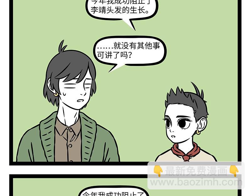 非人哉 - 第476話 小年 - 5