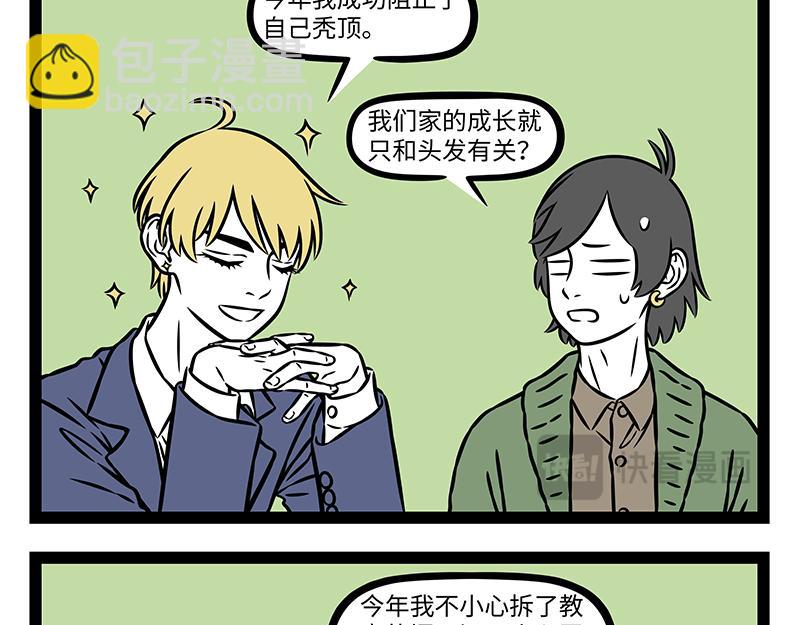 非人哉 - 第476話 小年 - 6