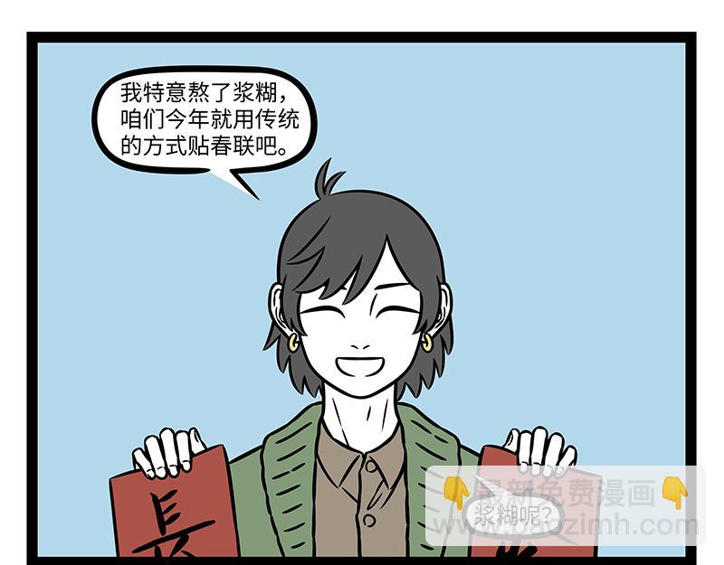 非人哉 - 第476話 小年 - 2