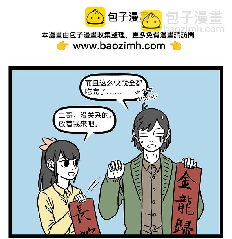 非人哉 - 第476話 小年 - 4