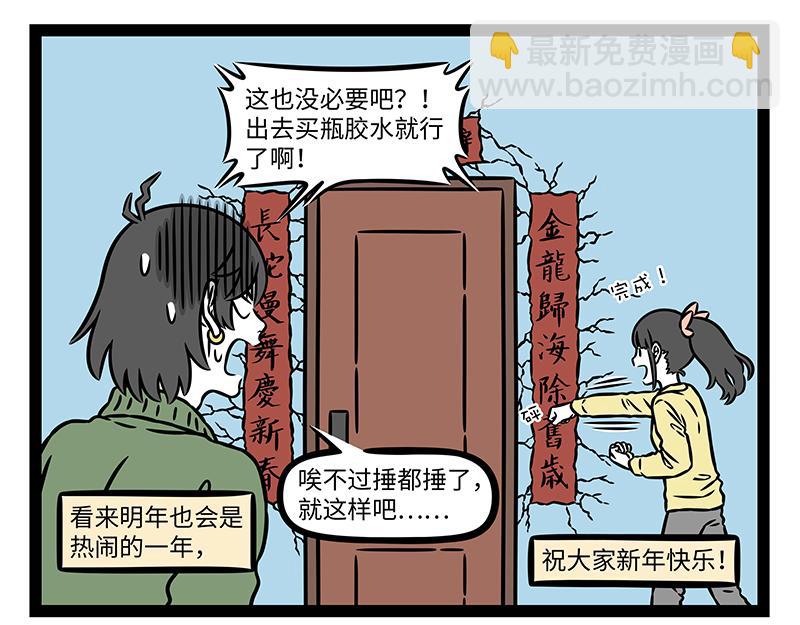 非人哉 - 第476話 小年 - 5