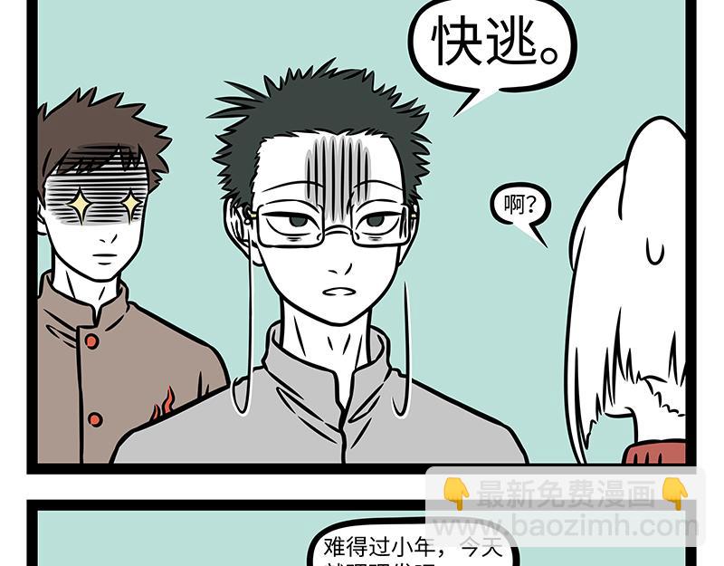 非人哉 - 第476話 小年 - 4