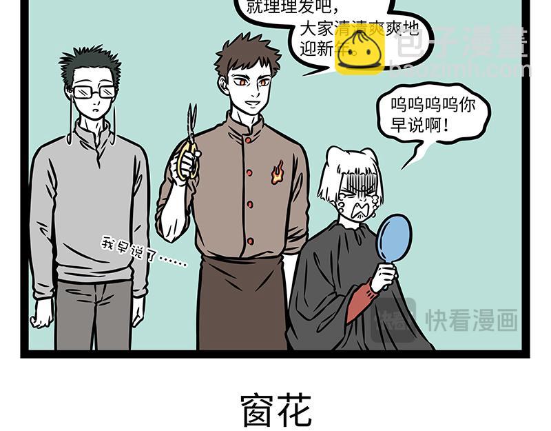 非人哉 - 第476話 小年 - 5