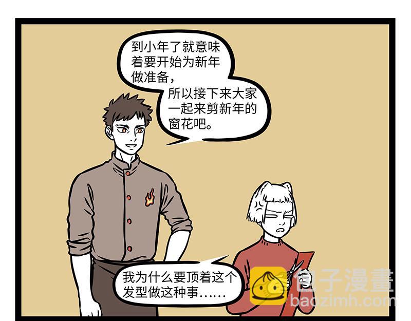 非人哉 - 第476話 小年 - 6