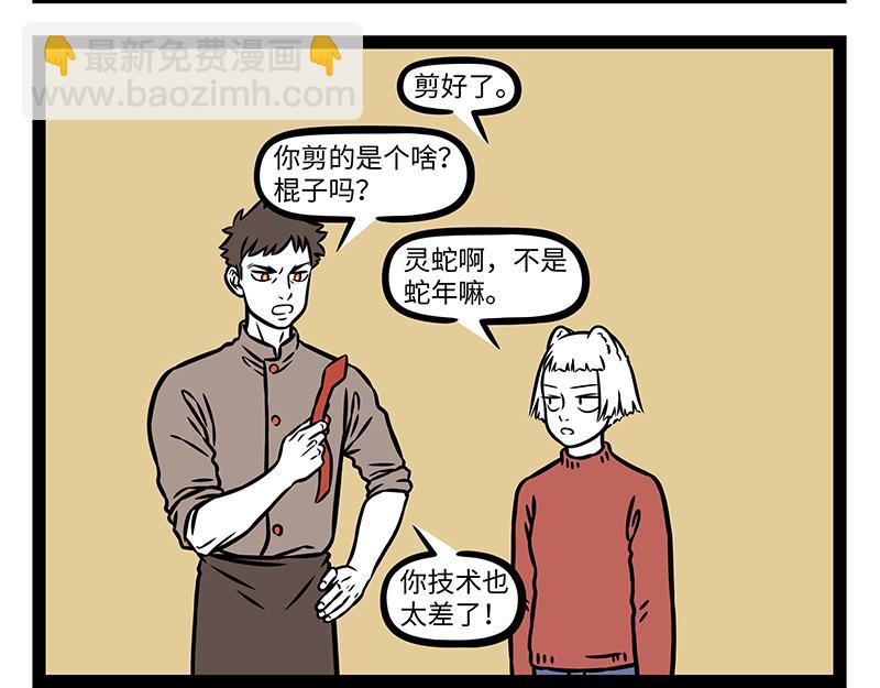 非人哉 - 第476話 小年 - 1