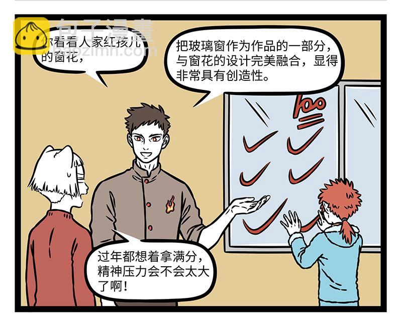 非人哉 - 第476話 小年 - 2