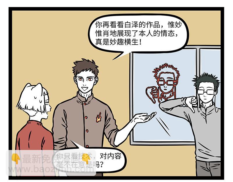 非人哉 - 第476話 小年 - 3