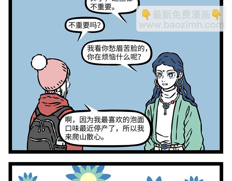 非人哉 - 第478話 神仙 - 4