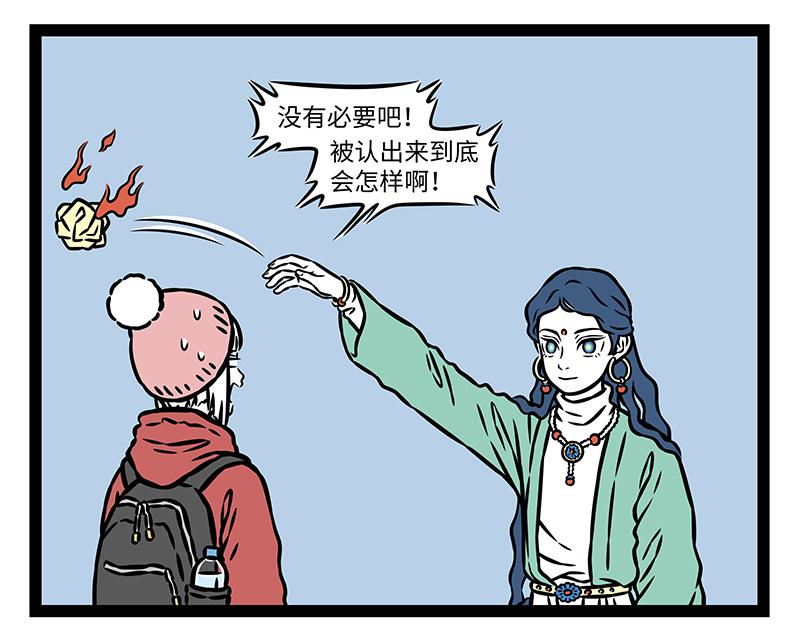 非人哉 - 第478話 神仙 - 1