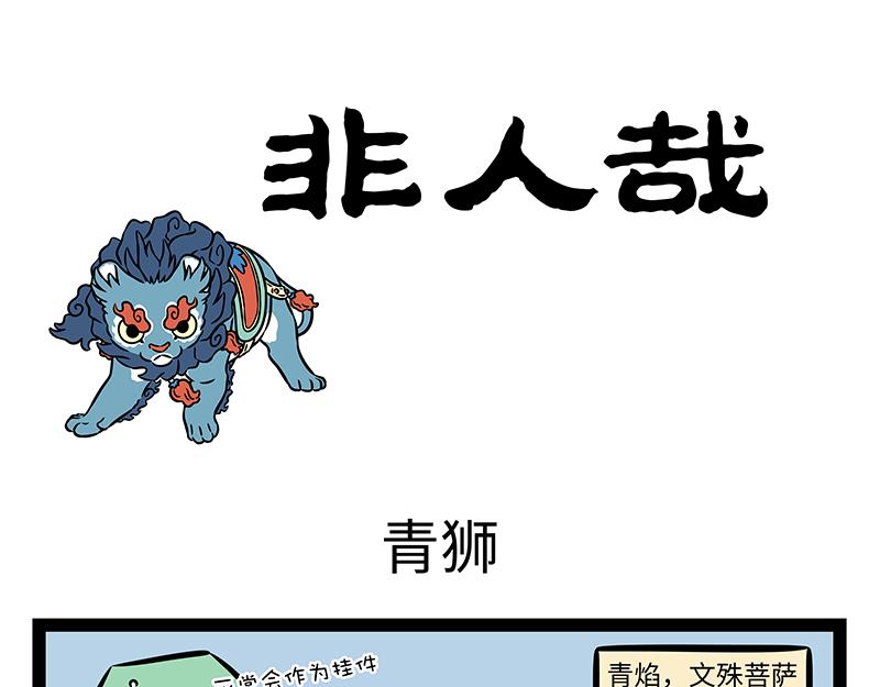 第480话 青狮-第486话