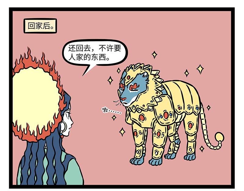 非人哉 - 第480話 青獅 - 3