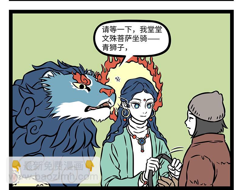 第480话 青狮-第486话