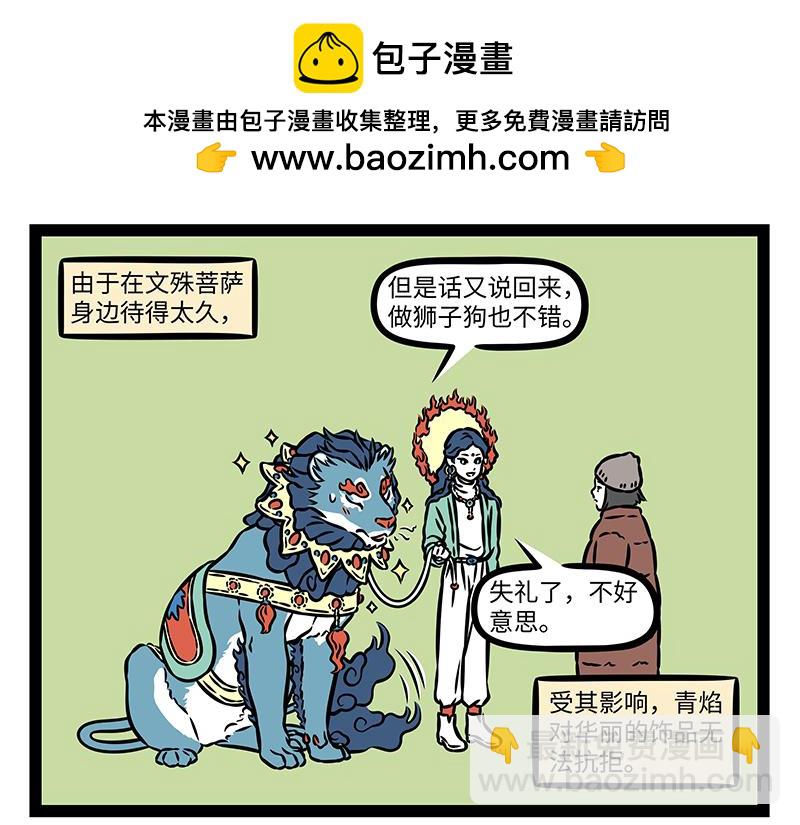 非人哉 - 第480話 青獅 - 1