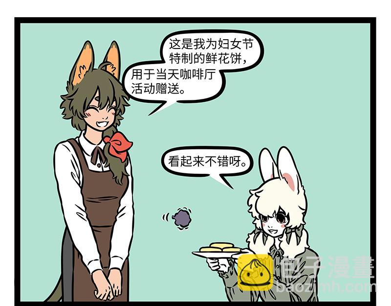 非人哉 - 第482話 調節 - 4