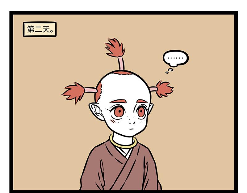 非人哉 - 第482話 調節 - 2