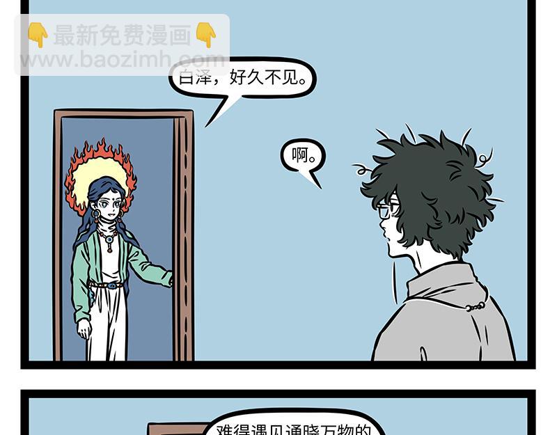 非人哉 - 第484話 翻包 - 4