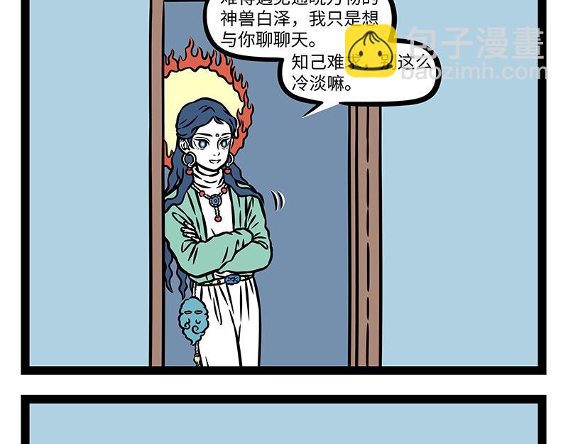 非人哉 - 第484話 翻包 - 1