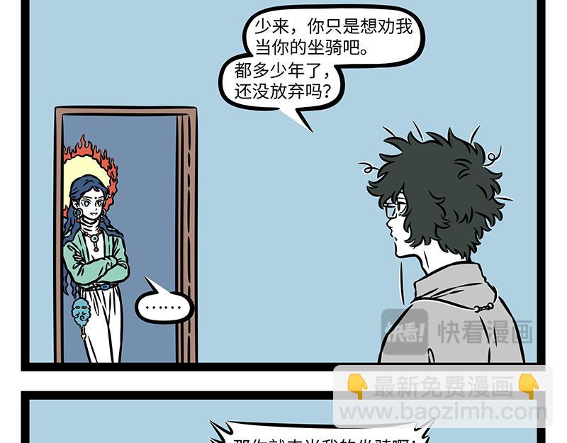 非人哉 - 第484話 翻包 - 2