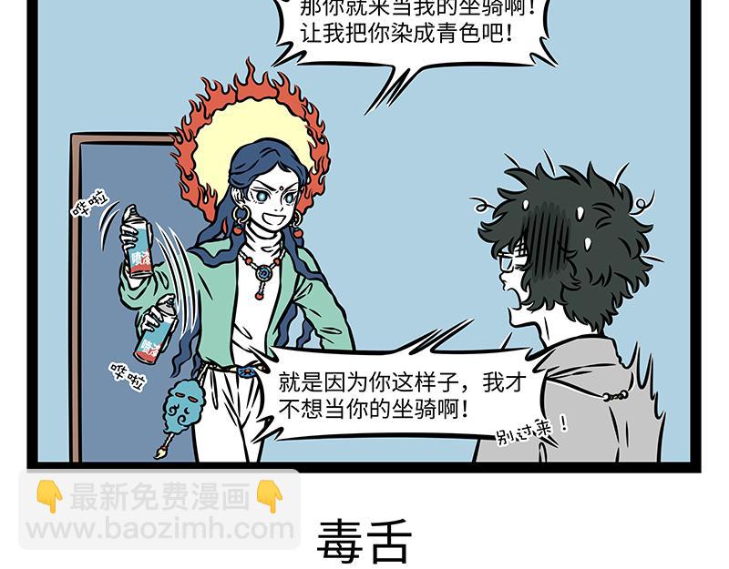 非人哉 - 第484話 翻包 - 3