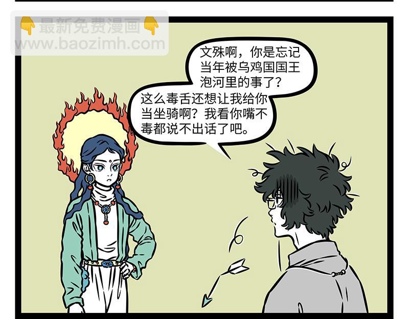 非人哉 - 第484話 翻包 - 1