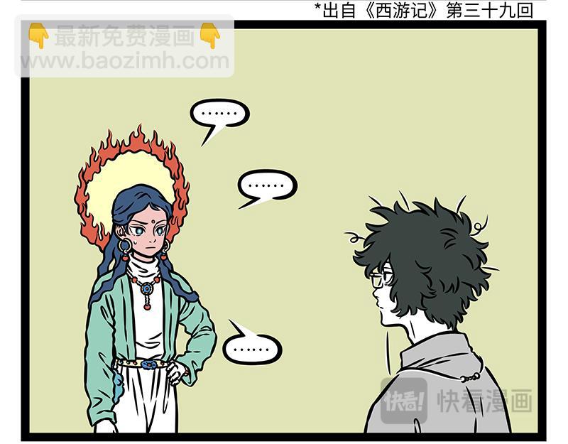 非人哉 - 第484話 翻包 - 2