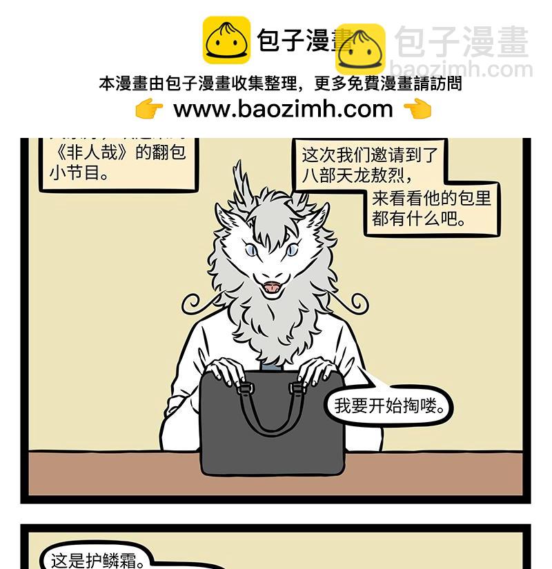 非人哉 - 第484話 翻包 - 2