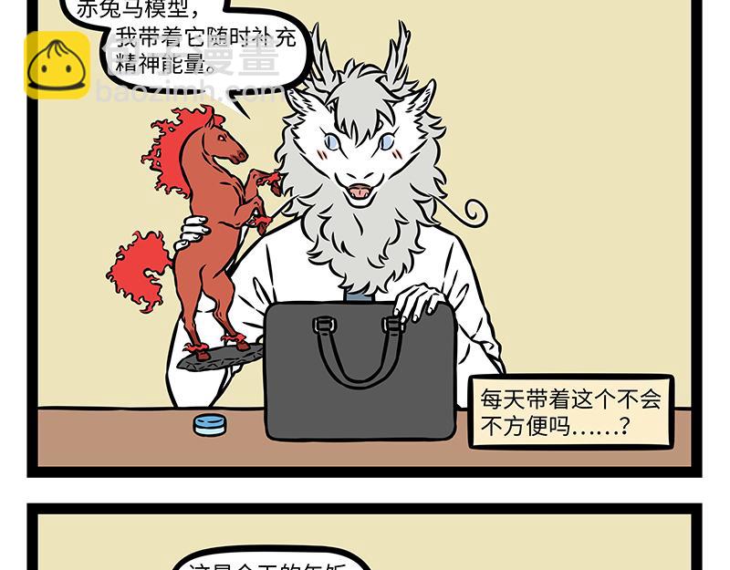 非人哉 - 第484話 翻包 - 4
