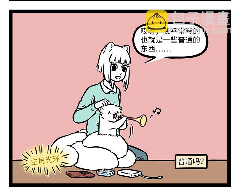 非人哉 - 第484話 翻包 - 3