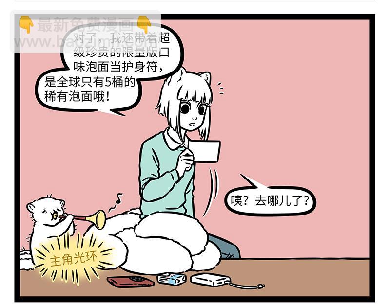 非人哉 - 第484話 翻包 - 4