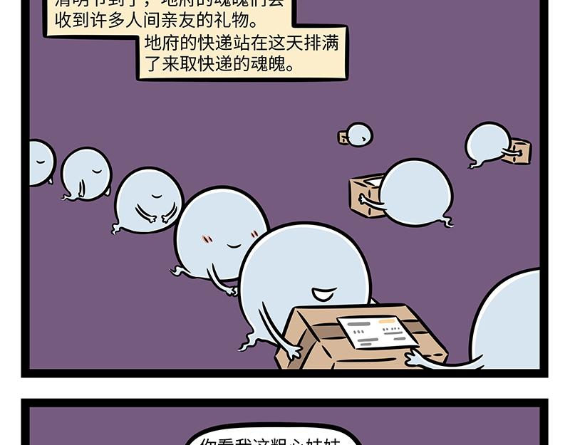 非人哉 - 第486話 上巳節 - 4