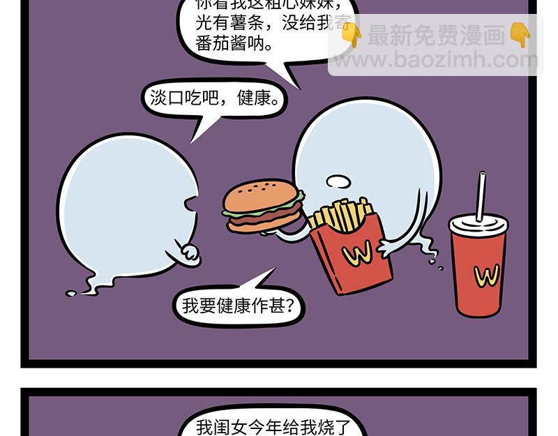 非人哉 - 第486話 上巳節 - 1