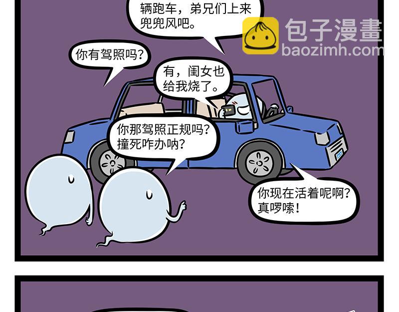 非人哉 - 第486話 上巳節 - 2