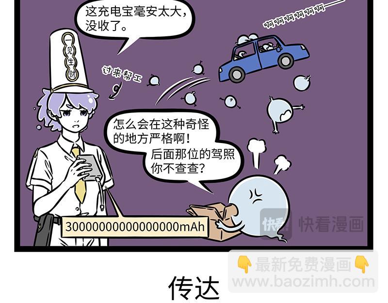 非人哉 - 第486話 上巳節 - 3