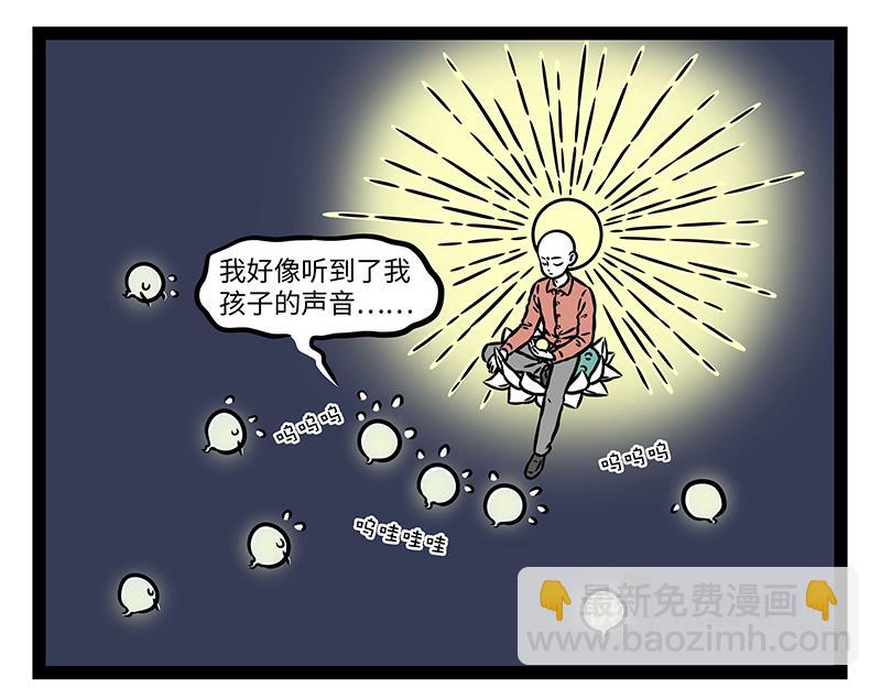 非人哉 - 第486話 上巳節 - 3