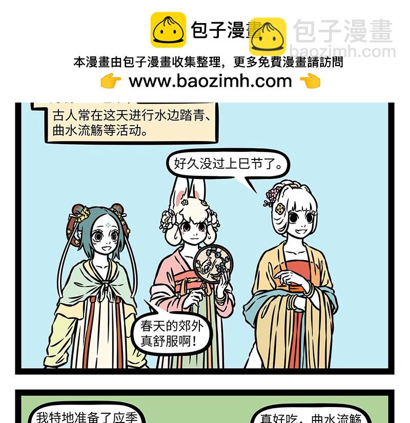 非人哉 - 第486話 上巳節 - 2