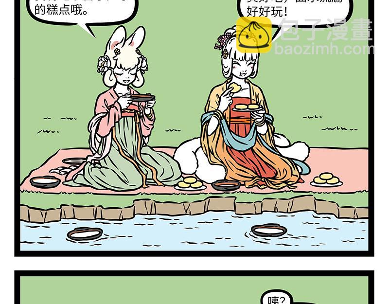 非人哉 - 第486話 上巳節 - 3