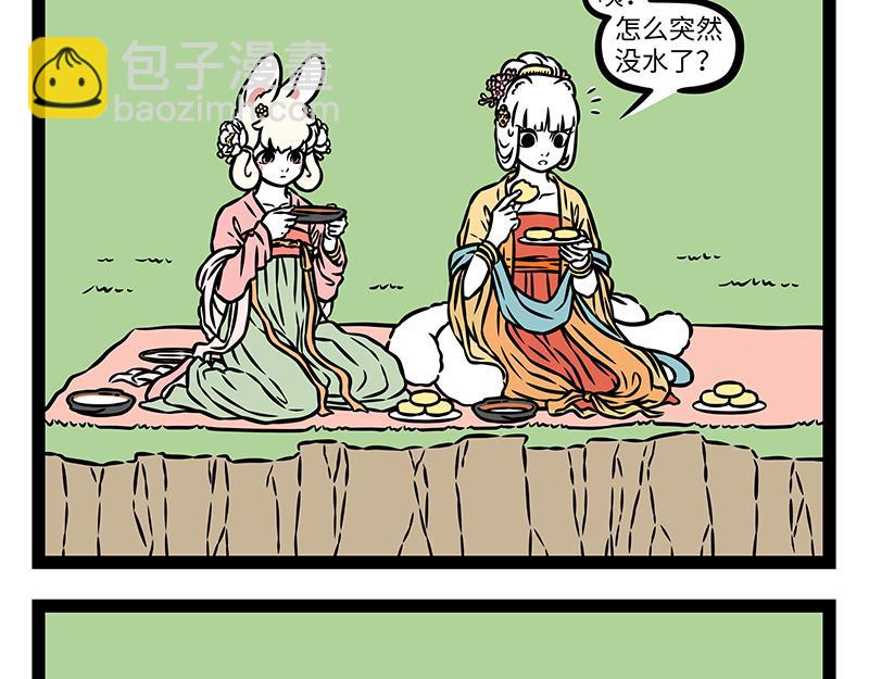 非人哉 - 第486話 上巳節 - 4