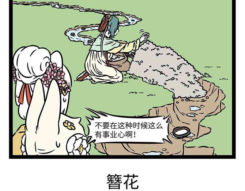 非人哉 - 第486話 上巳節 - 1