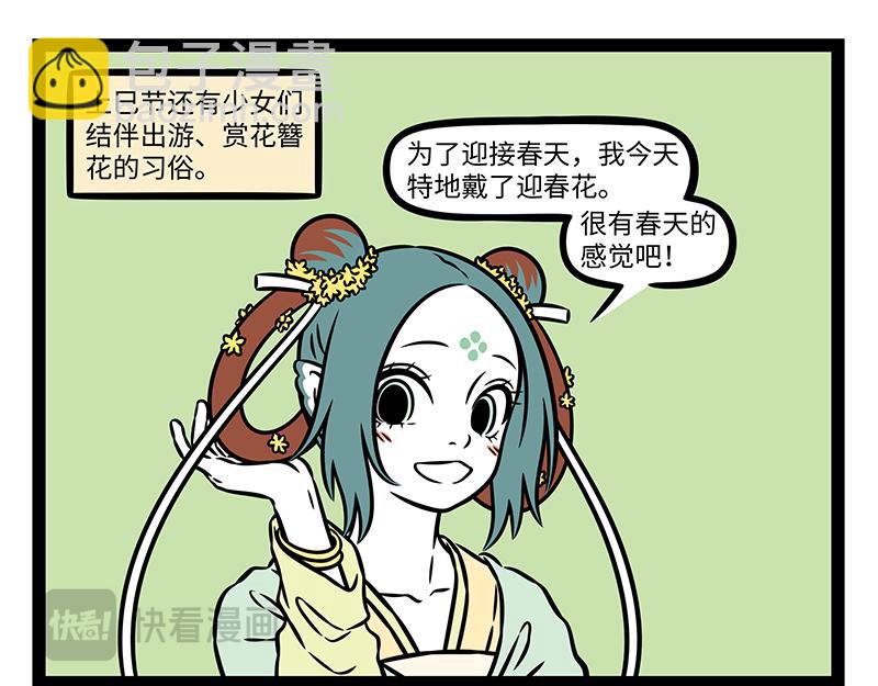 非人哉 - 第486話 上巳節 - 2