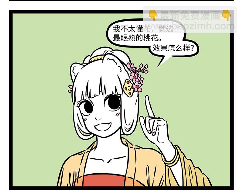 非人哉 - 第486話 上巳節 - 3
