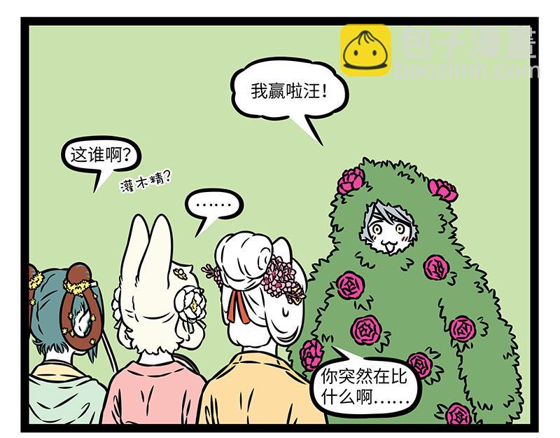 非人哉 - 第486話 上巳節 - 1