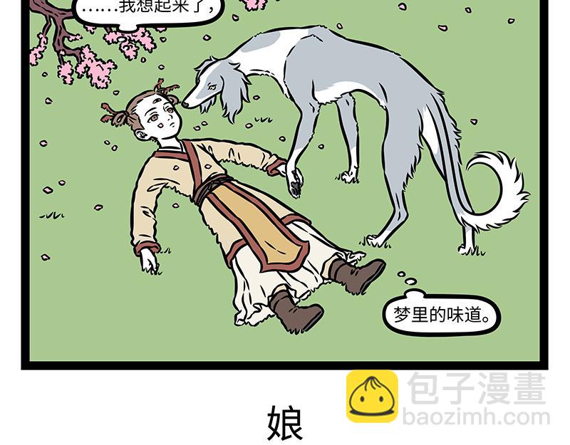 第488话 桃花酥-第494话