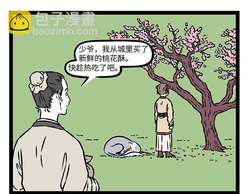 第488话 桃花酥-第494话